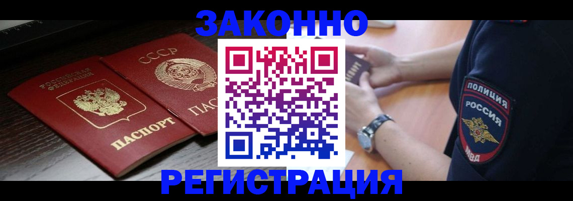 прописка законно в Камышлове